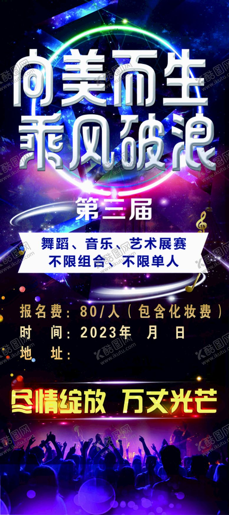 编号：99989601262150286179【酷图网】源文件下载-舞蹈艺术展赛展架