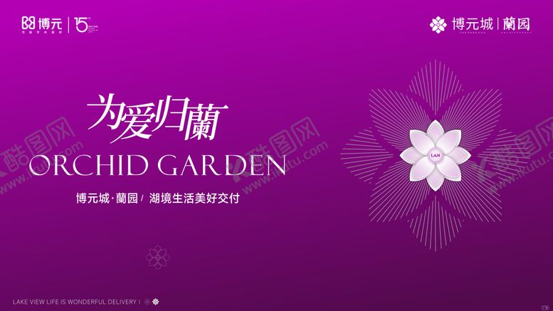 编号：65907807291033309254【酷图网】源文件下载-蘭园单图