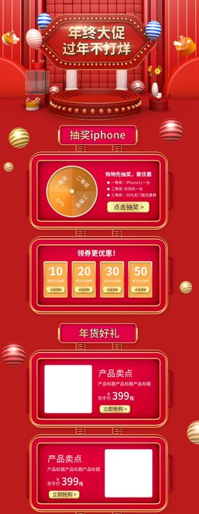 年货节详情页