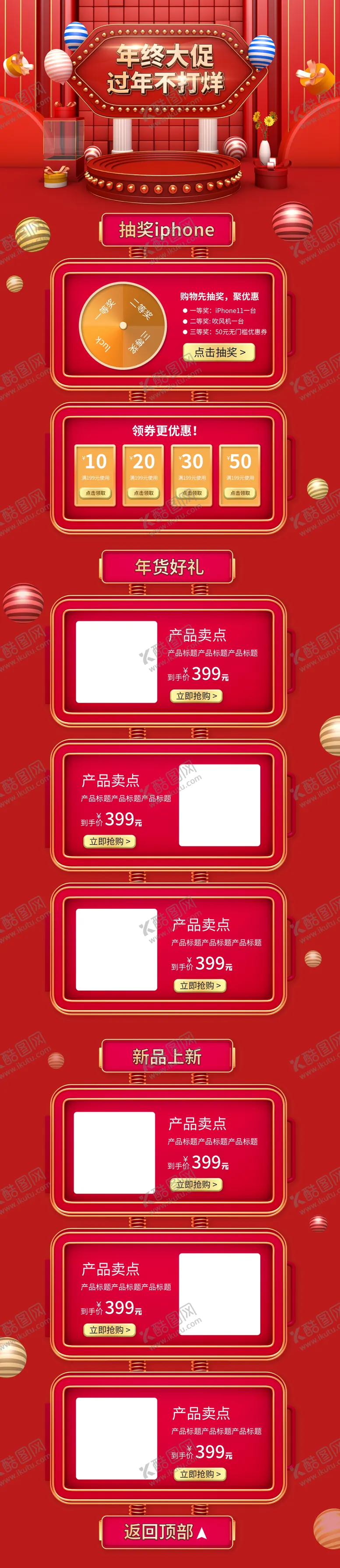 编号：65490004210631181607【酷图网】源文件下载-年货节详情页