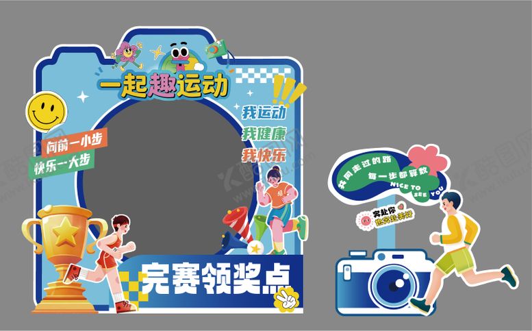 编号：51604001051750159239【酷图网】源文件下载-运动拍照打卡框美陈