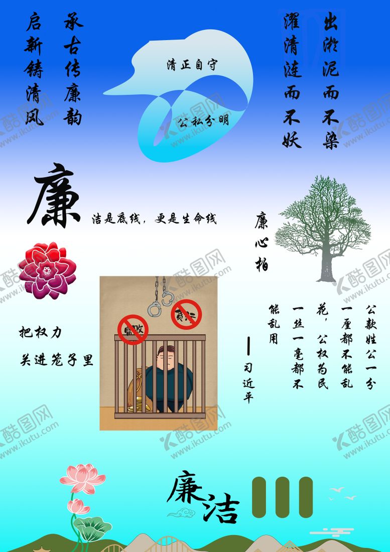 编号：10769611071800187296【酷图网】源文件下载-廉洁文化海报