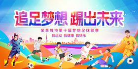 足球运动海报苏超亚洲杯比赛世界杯