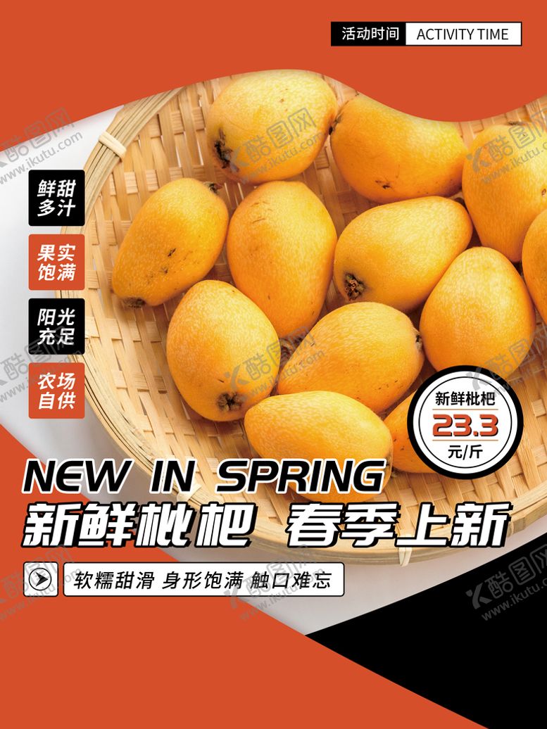编号：83401609161846049526【酷图网】源文件下载-枇杷 