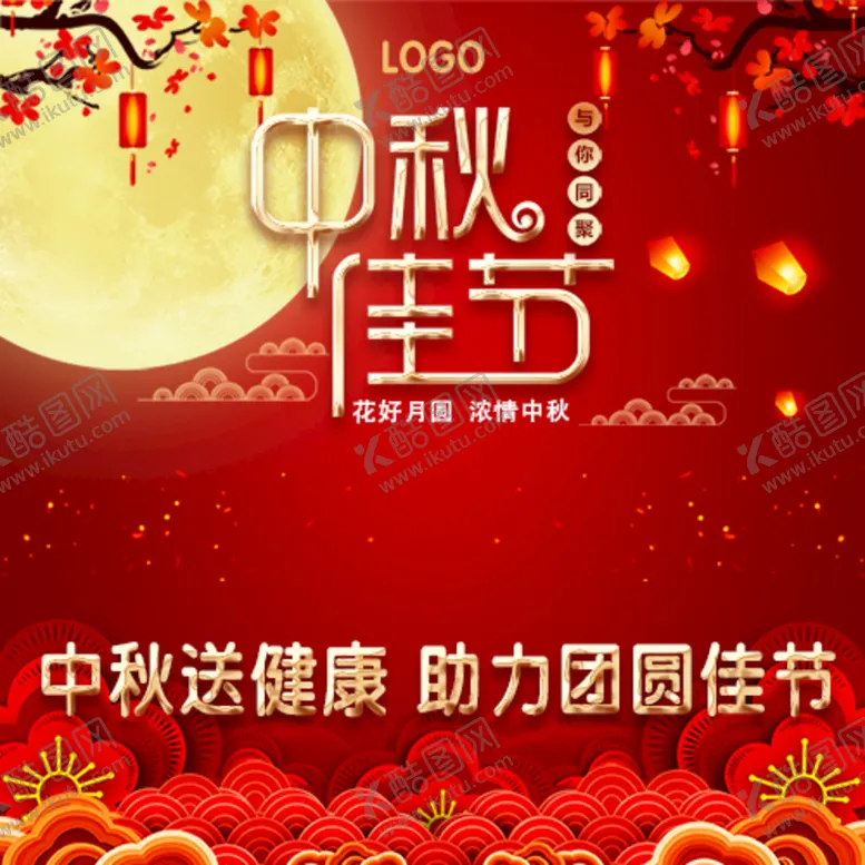 编号：83960709161439028103【酷图网】源文件下载-中秋活动