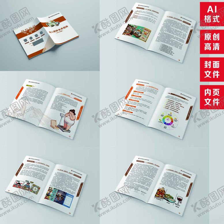 编号：31089101042231075216【酷图网】源文件下载-医院营养科宣传画册