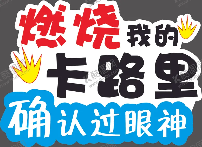 编号：14377104281636318605【酷图网】源文件下载-手举牌