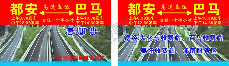 编号：44160502231552219674【酷图网】源文件下载-包车拼车
