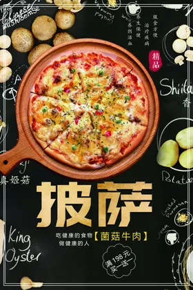 美味披萨外卖单页店图片