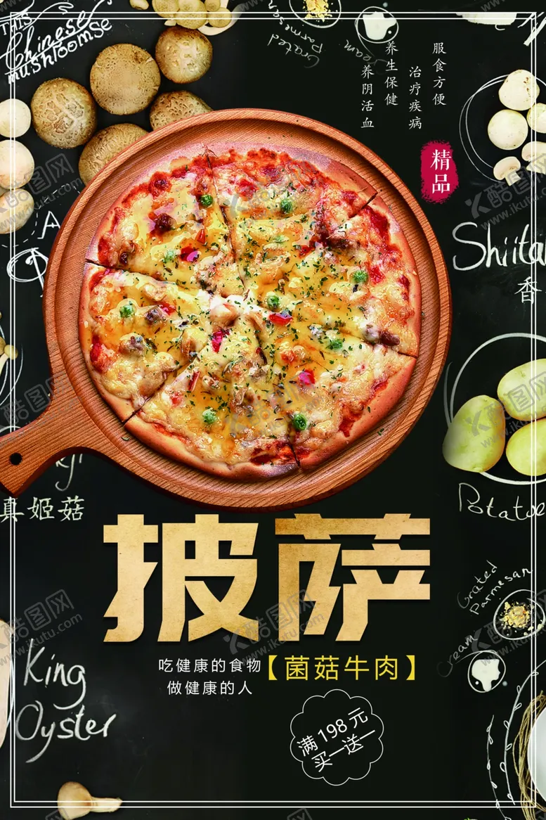 编号：57811501271009198555【酷图网】源文件下载-美味披萨