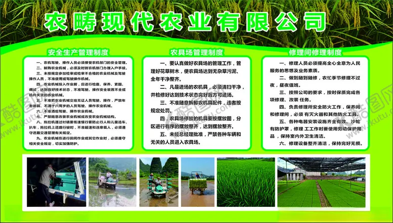 编号：48772302122044555014【酷图网】源文件下载-农业公司管理制度