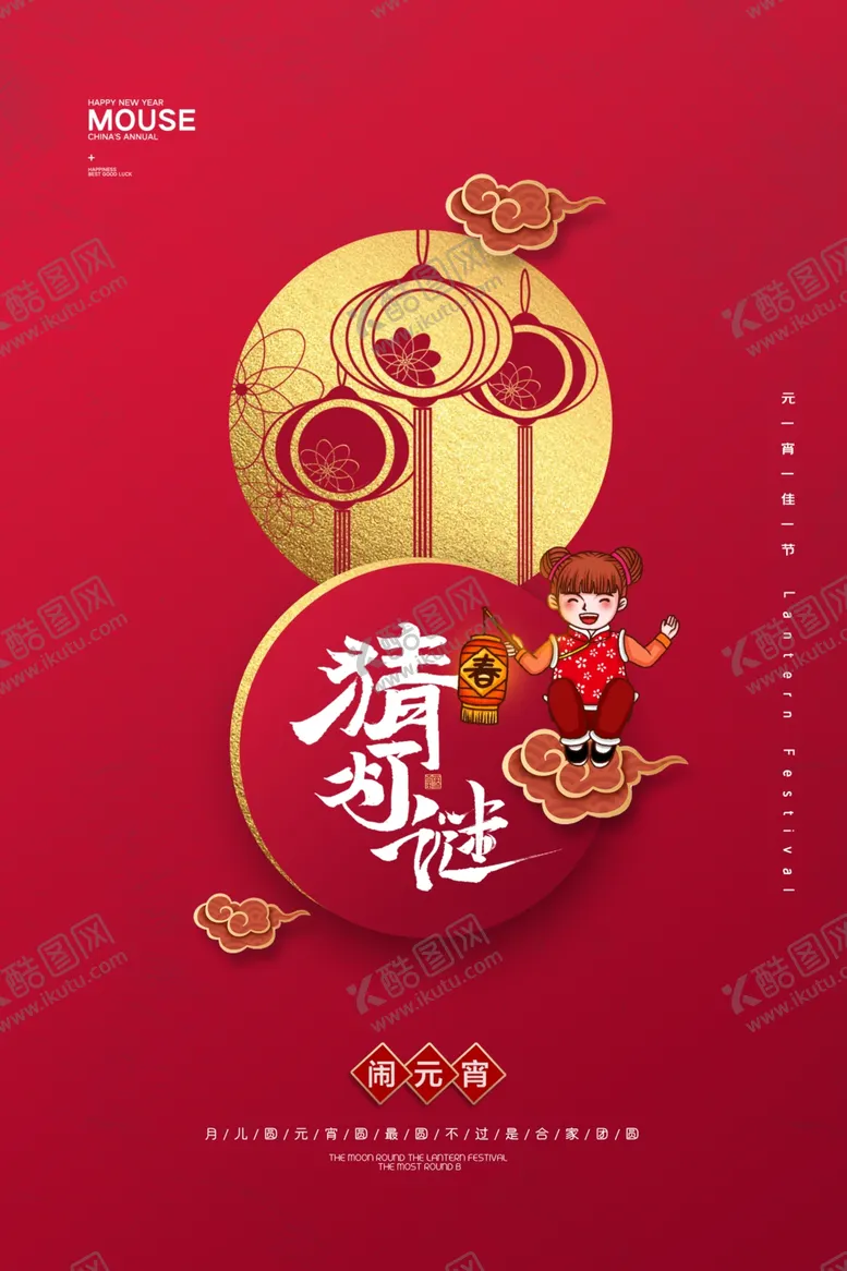 编号：12268409122109544966【酷图网】源文件下载-元宵节