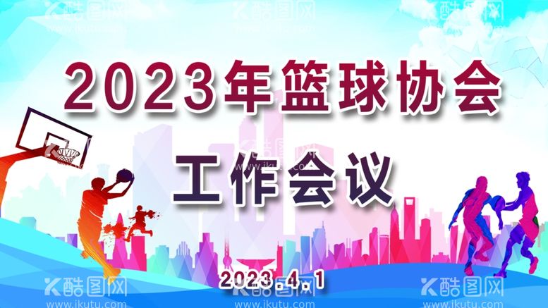 编号：49842101270839575434【酷图网】源文件下载-篮球