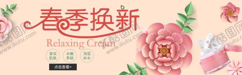 编号：43214406180513183553【酷图网】源文件下载-春季换新