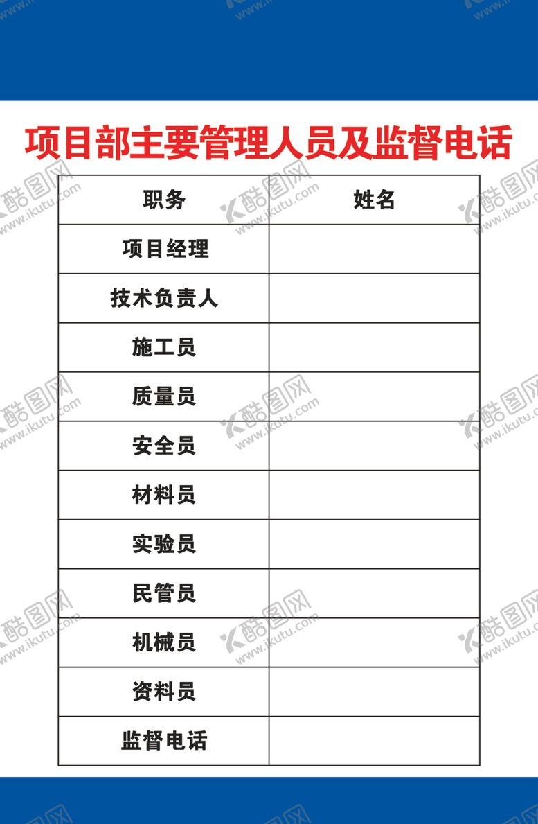 编号：36661307122029293722【酷图网】源文件下载-工地公示牌