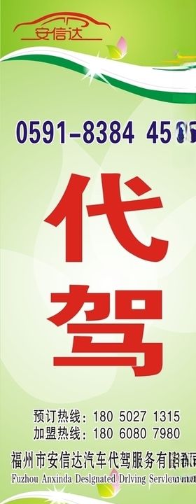 代驾展架