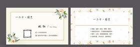 清新花卉花店园艺名片模板