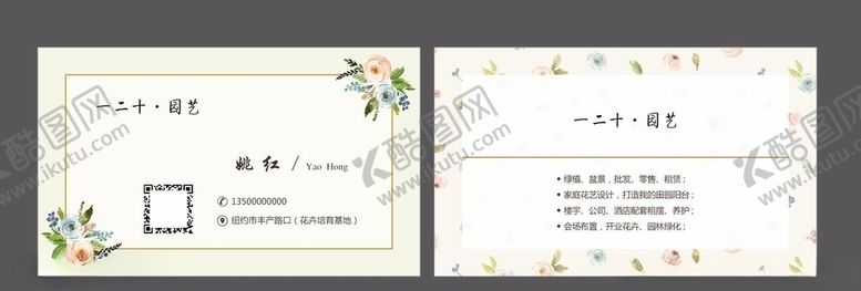 编号：14159507132021172905【酷图网】源文件下载-花艺名片园艺名片花卉名片