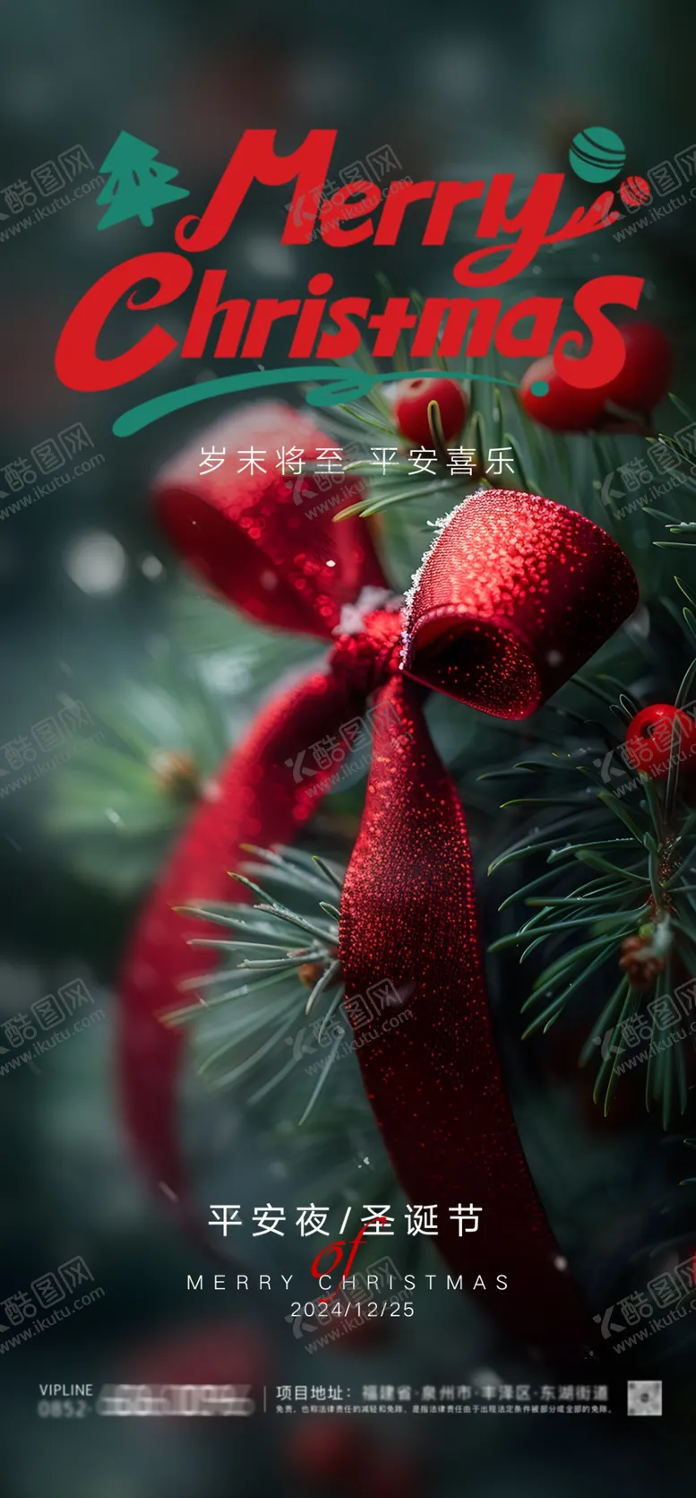 编号：33365901261215503705【酷图网】源文件下载-圣诞节海报