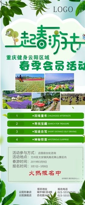 会员活动春游展架