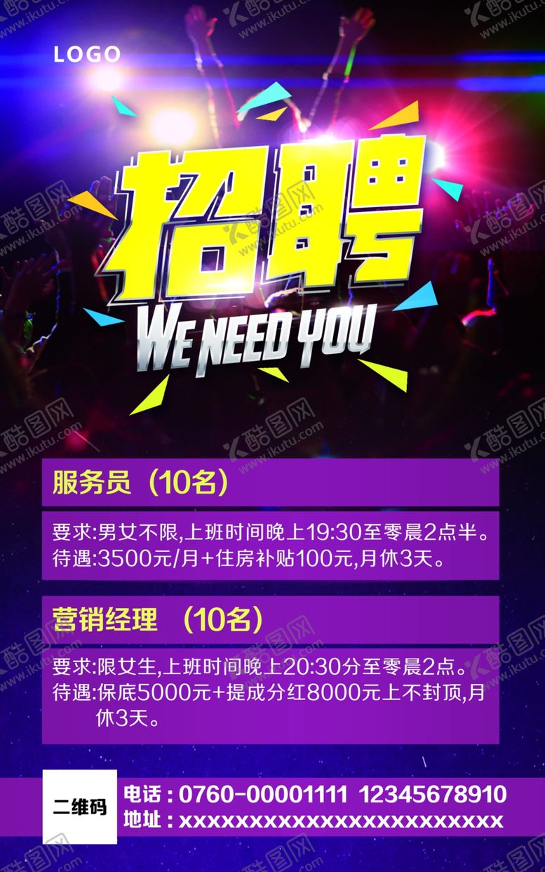 编号：73941805110434165609【酷图网】源文件下载-招聘