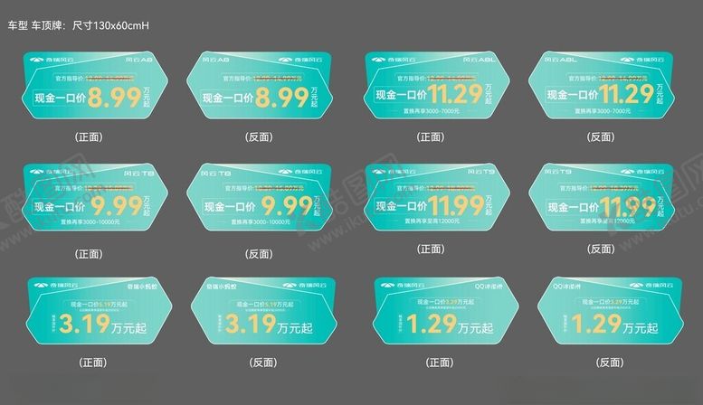 编号：43228005081614129382【酷图网】源文件下载-奇瑞风云车顶牌