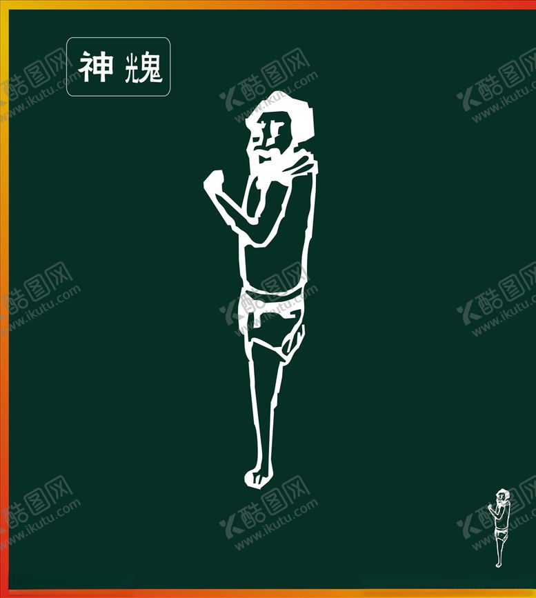 编号：47335407092300362606【酷图网】源文件下载-山海经神兽