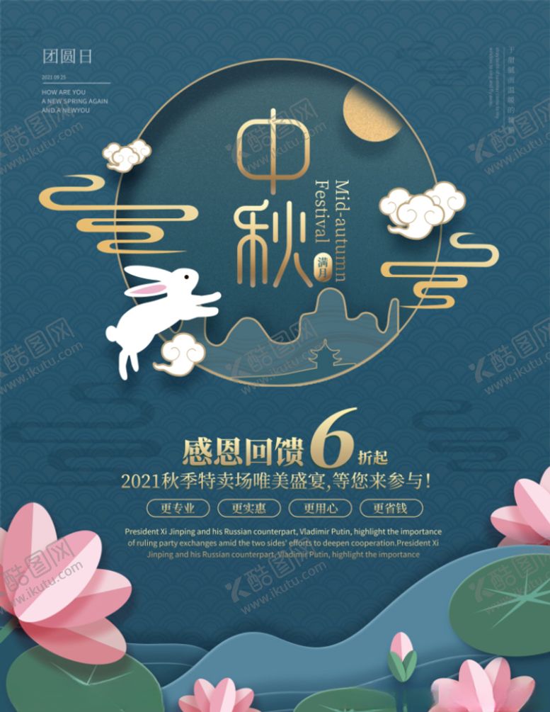 编号：13151109290220371172【酷图网】源文件下载-中秋节氛围海报简约剪纸风