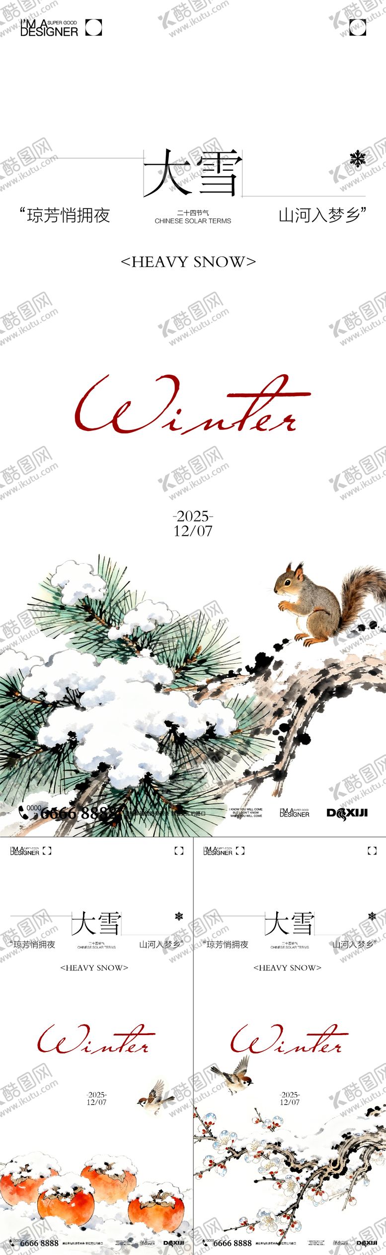 编号：99260911250206056372【酷图网】源文件下载-大雪节气系列海报