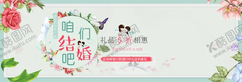 编号：13579010010310599138【酷图网】源文件下载-咱们结婚吧