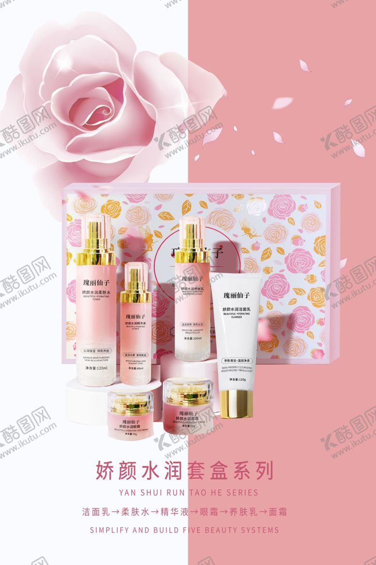 编号：45013812071721094053【酷图网】源文件下载-化妆品海报