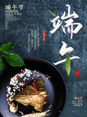 国风小清新传统节日端午节海报