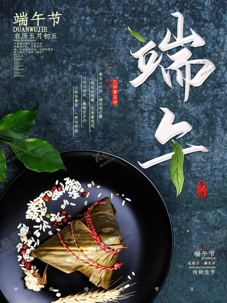 编号：78743907020442094086【酷图网】源文件下载-国风小清新传统节日端午节海报