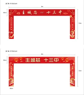 房地产龙门架