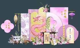 粉色龙宝宝周岁礼