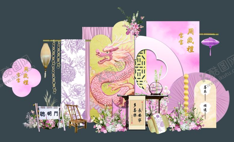 编号：38529904142227011351【酷图网】源文件下载-粉色龙宝宝周岁礼