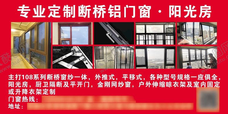 编号：69537101310817006530【酷图网】源文件下载-门窗海报