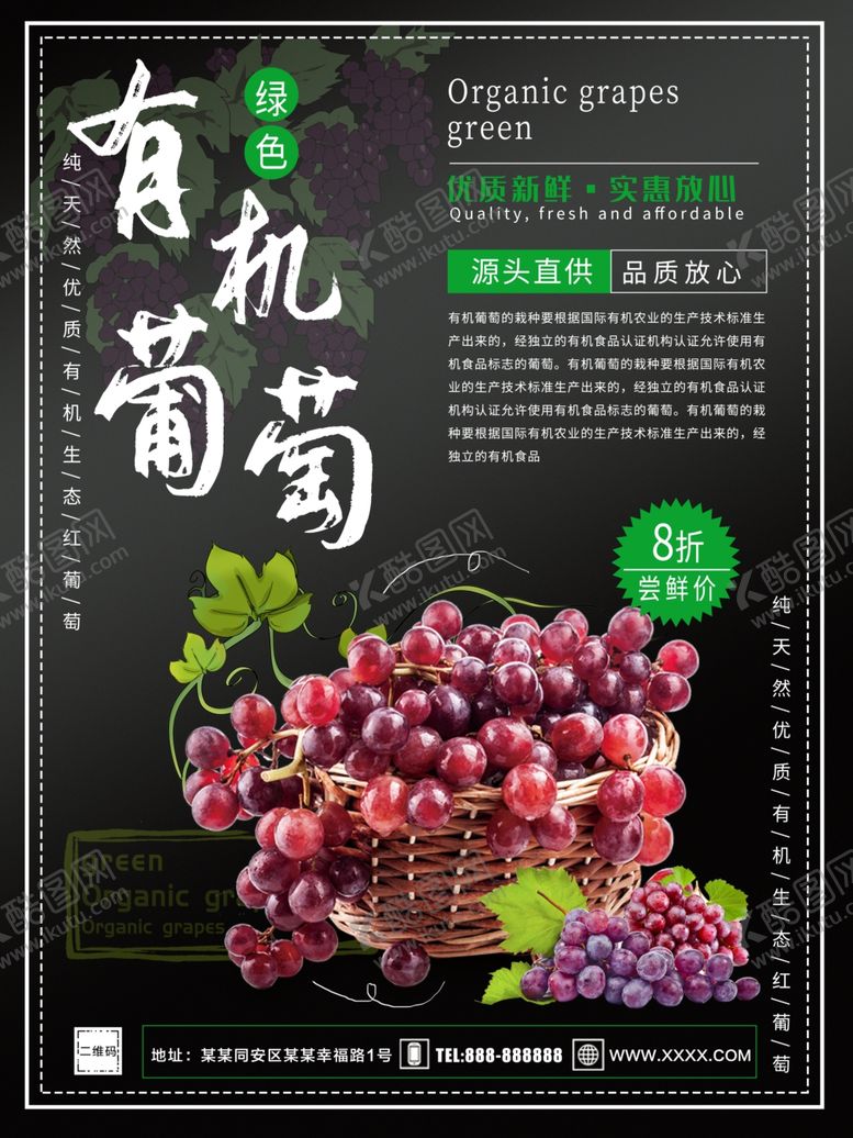编号：68677707141612598489【酷图网】源文件下载-有机葡萄