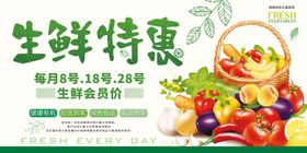 生鲜海报