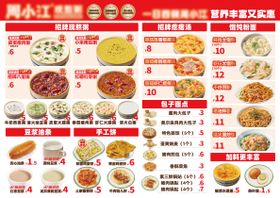 粥粉面早餐菜单