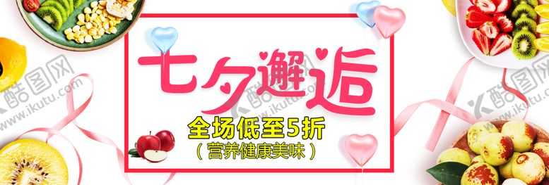 编号：34996009251550108774【酷图网】源文件下载-七夕素材