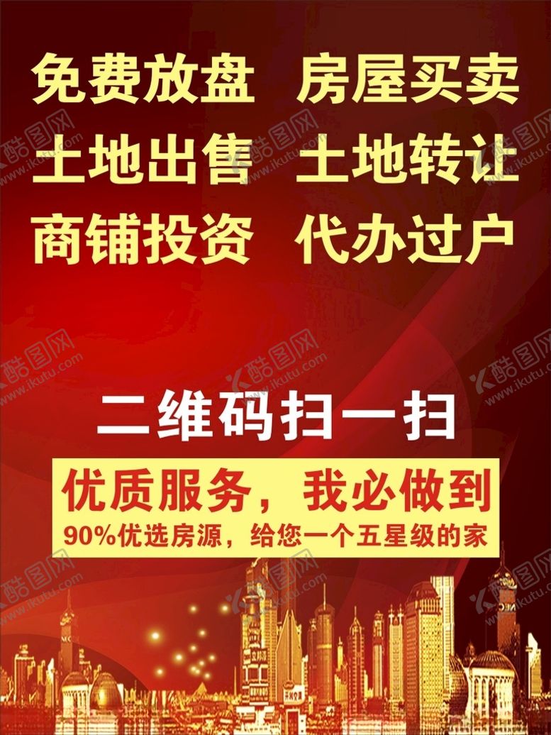 编号：50093501140452007839【酷图网】源文件下载-房屋买卖