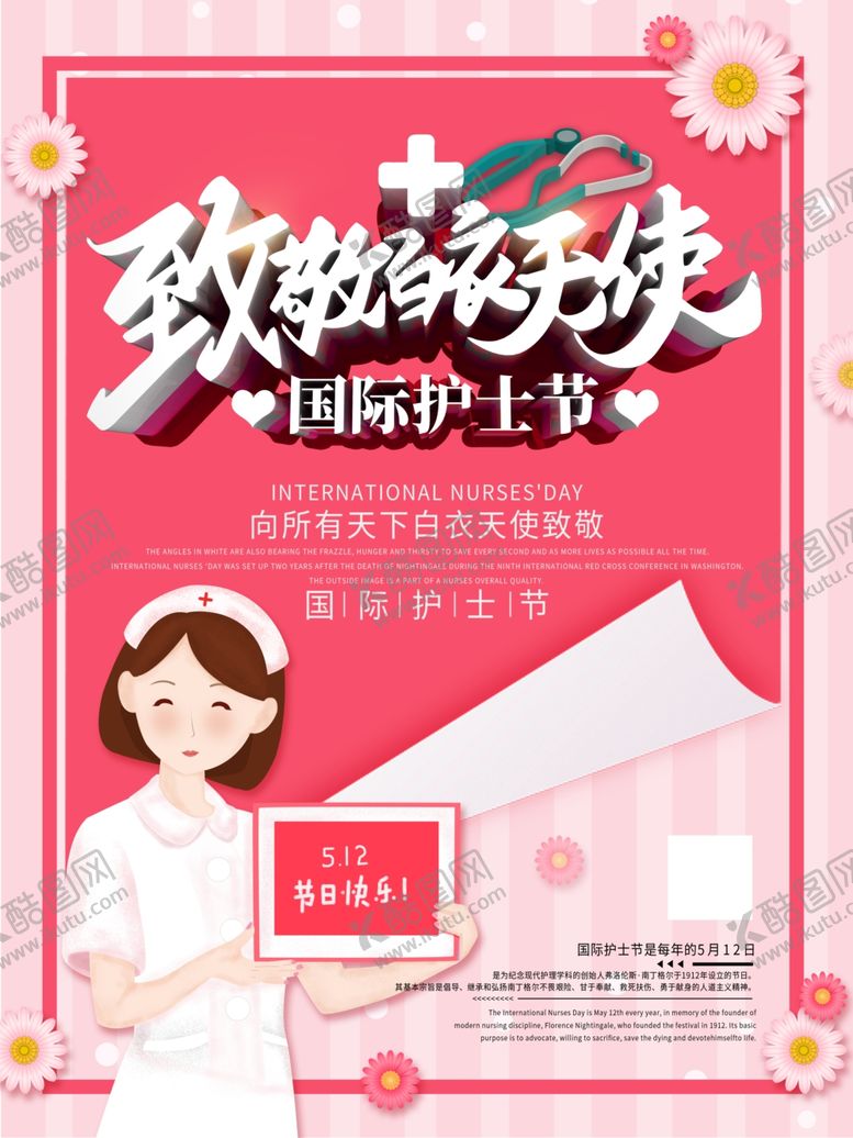 编号：46587906291226232592【酷图网】源文件下载-护士节