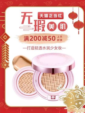 化妆品促销产美颜护肤