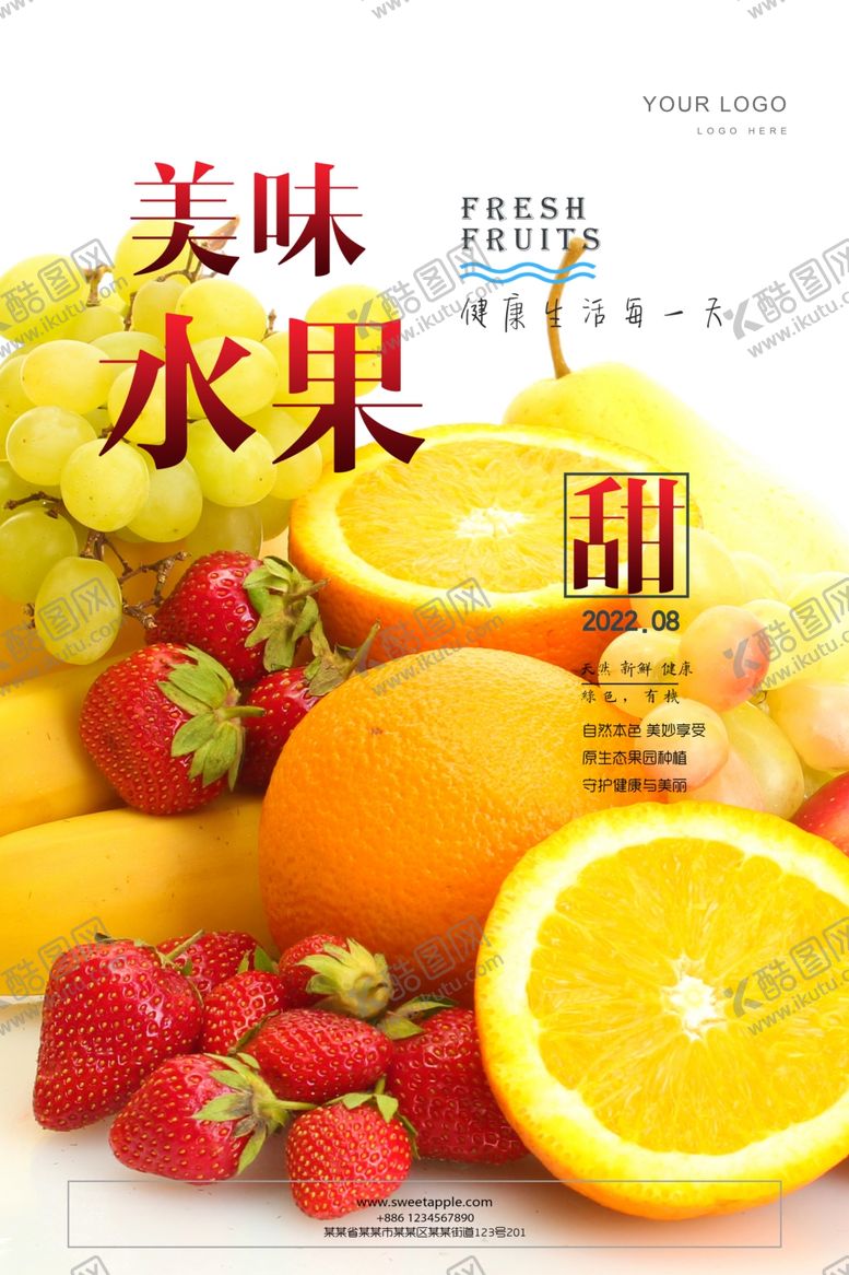编号：60034210280528573660【酷图网】源文件下载-水果海报