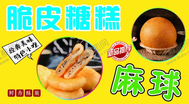 编号：94996802191611537442【酷图网】源文件下载-麻球