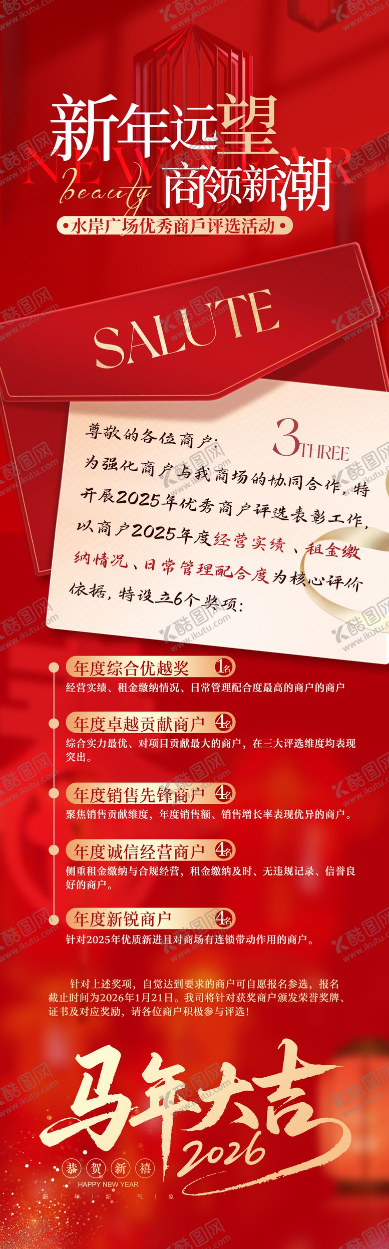 编号：30348002041955488990【酷图网】源文件下载-新年感谢致词