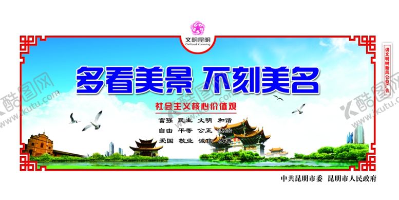 编号：55891310142241243839【酷图网】源文件下载-创建文明城市文明旅游围挡