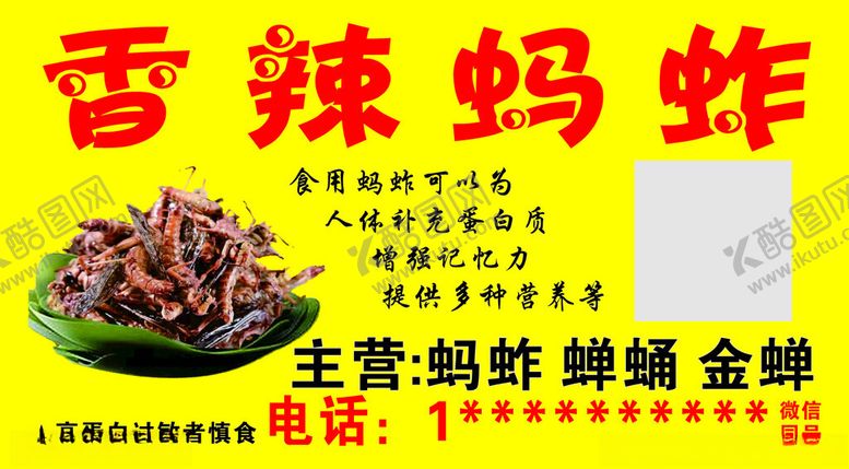 编号：82160702130957519679【酷图网】源文件下载-香辣蚂蚱