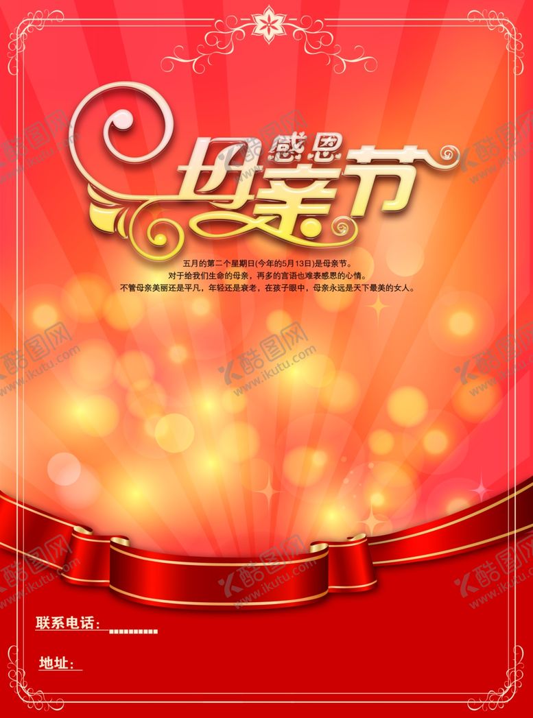 编号：31243410060806103303【酷图网】源文件下载-母亲节